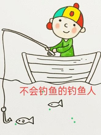 不会钓鱼的钓鱼人怎么办